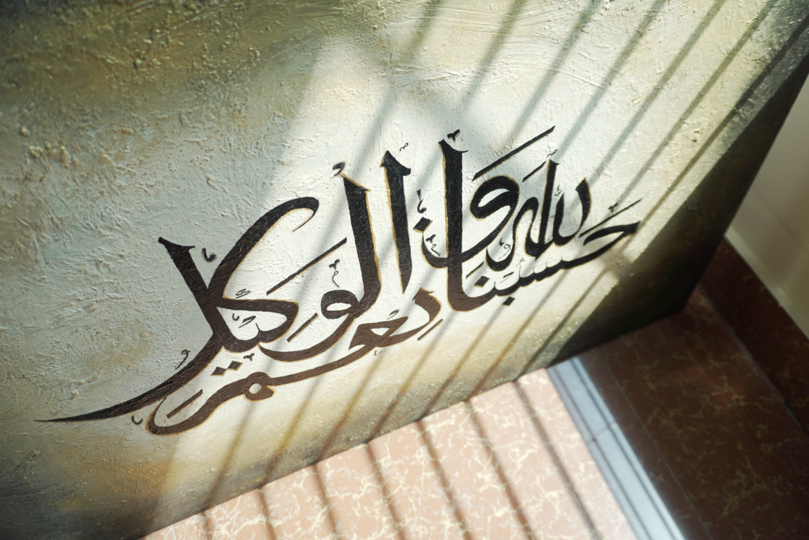 Divine Sufficiency calligraphy